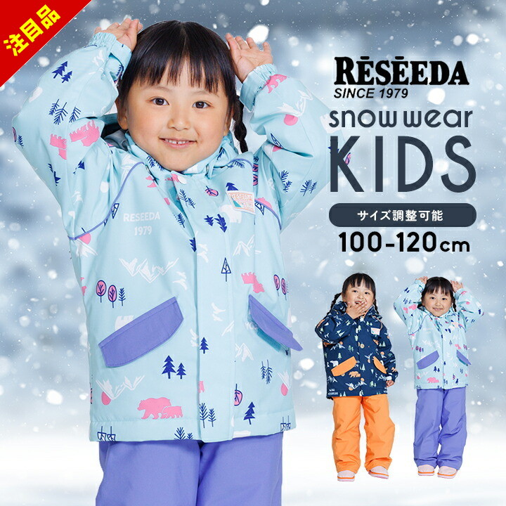 楽天市場】【最終セール】レセーダ スキーウェア キッズ ジュニア
