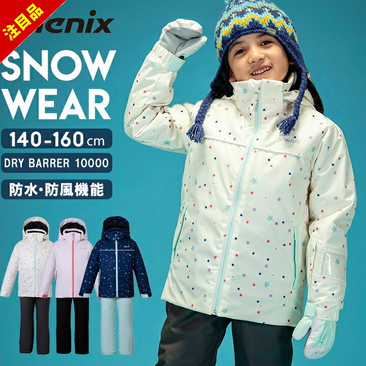 楽天市場】【最終セール】スキーウェア キッズ フェニックス 女の子