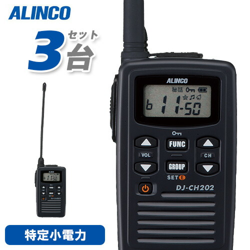 楽天市場】アルインコ DJ-CH202L 3台セット ロングアンテナ 特定小電力