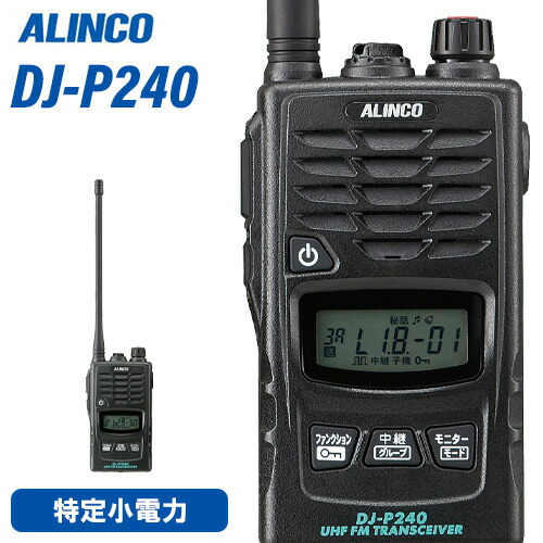 楽天市場】アルインコ DJ-P240L ロングアンテナ トランシーバー 無線機