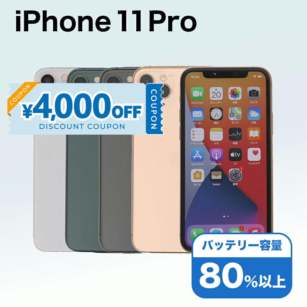 楽天市場】iphone11 pro 256gの通販