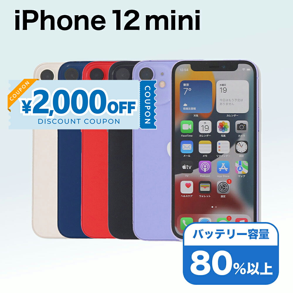 楽天市場】iphone12 mini simフリーの通販