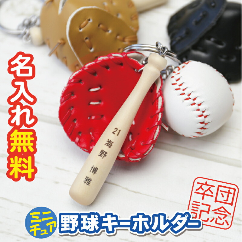 楽天市場】＼卒団早割！まとめ買いクーポン配布／ 卒団記念品 野球