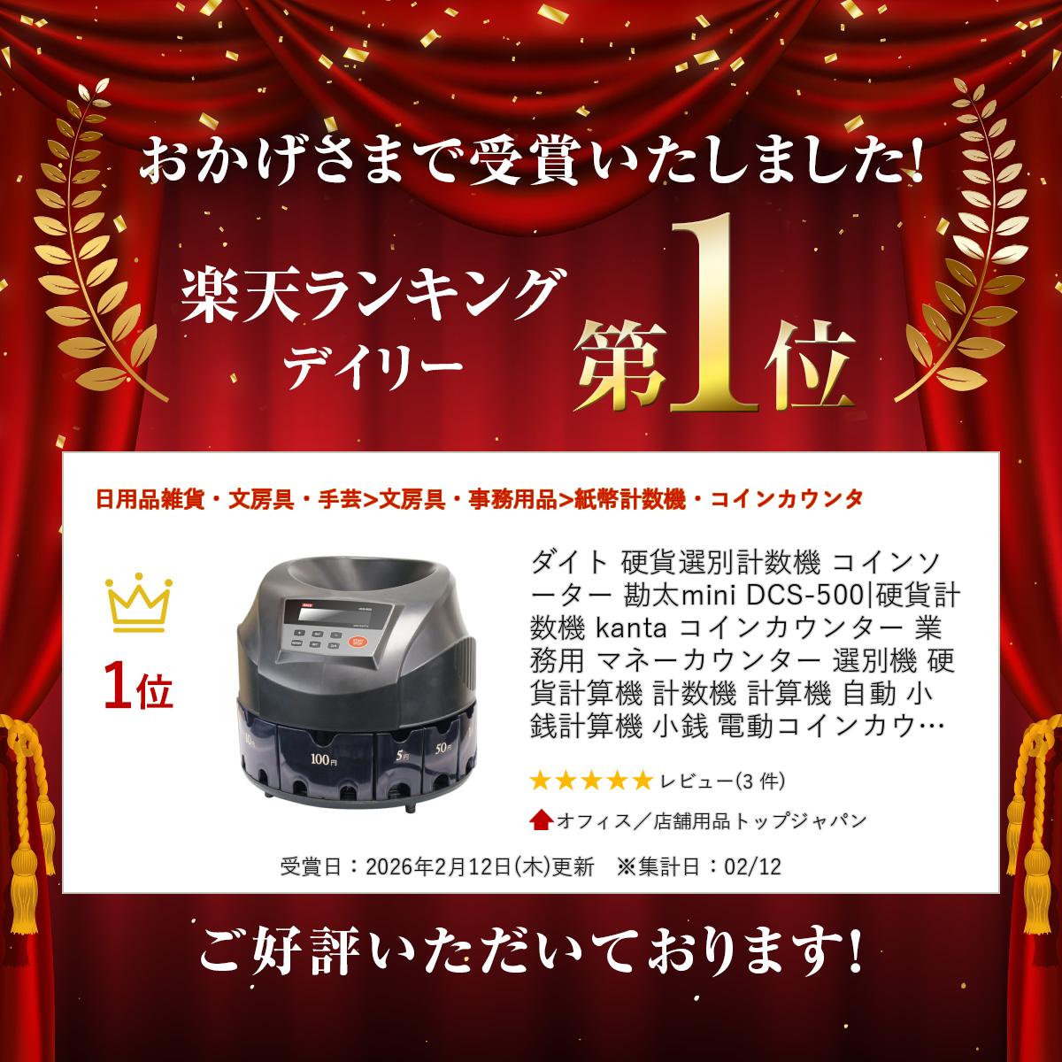 楽天市場】ダイト 硬貨選別計数機 コインソーター 勘太mini DCS-500