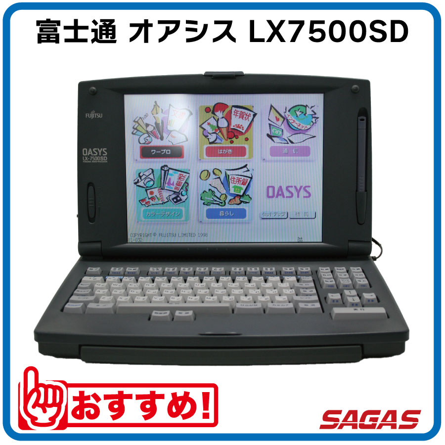 楽天市場】【整備済・動作保証付】ワープロ 富士通 オアシス OASYS