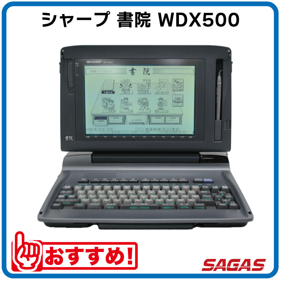 楽天市場】【整備済・動作保証付】ワープロ シャープ 書院 WDX500（WD