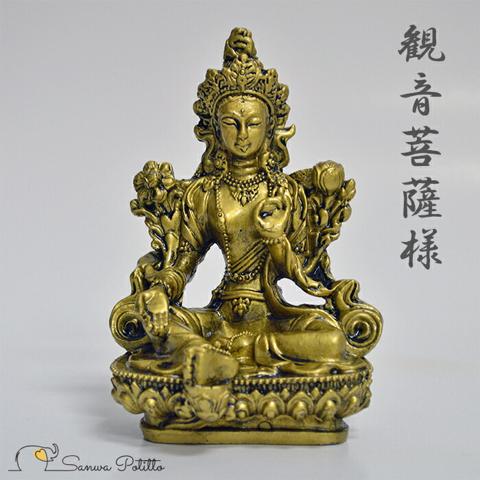 楽天市場】観音菩薩様 高さ11.5cm S19015 金 ゴールド 自在菩薩 観世音