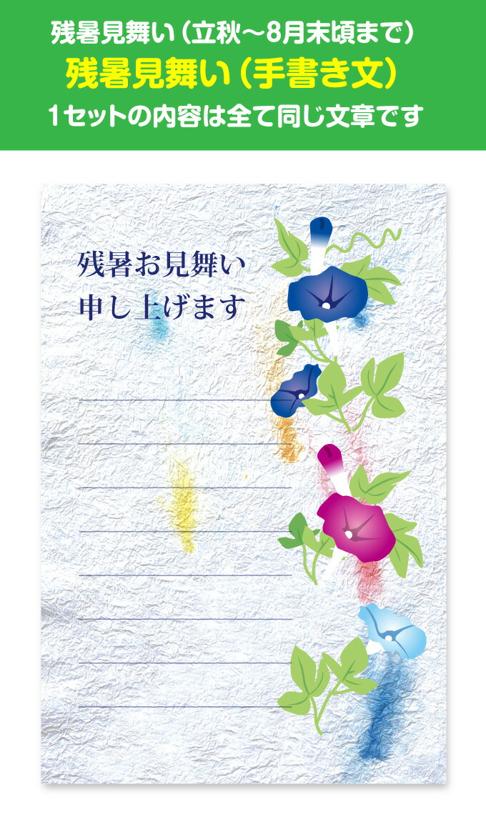 楽天市場】暑中見舞い・残暑見舞い ポストカードセット（8-40枚
