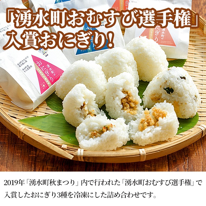 楽天市場】湧水町のおにぎり (冷凍) 12個詰め合わせセット (全3種類・1