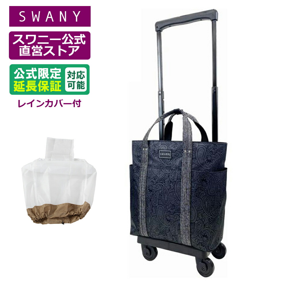 楽天市場】ショッピングカート 4輪 スワニー（カラーブラック