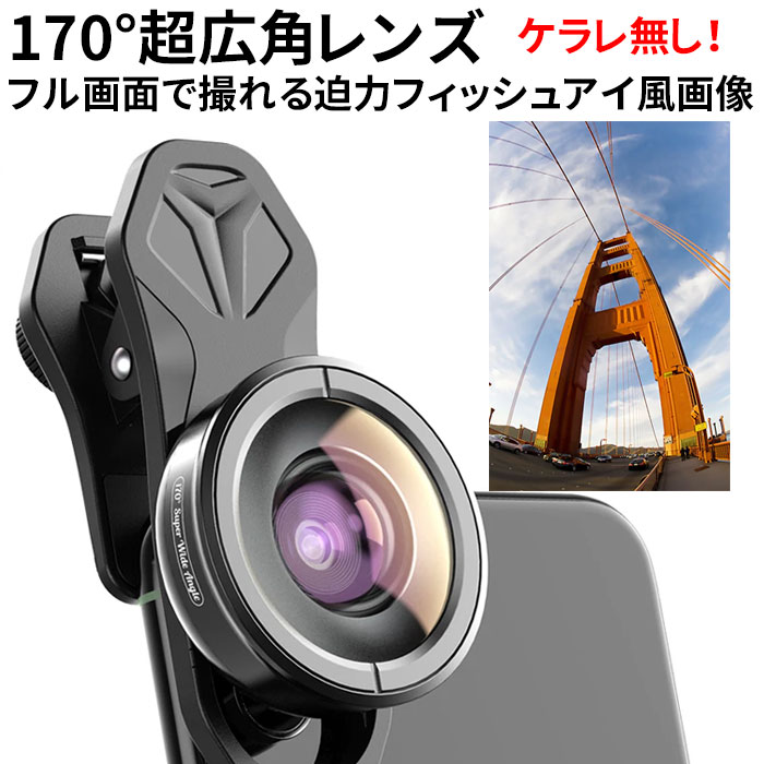 楽天市場】超広角レンズ 170°魚眼に近い広角 魚眼レンズ ケラレなし