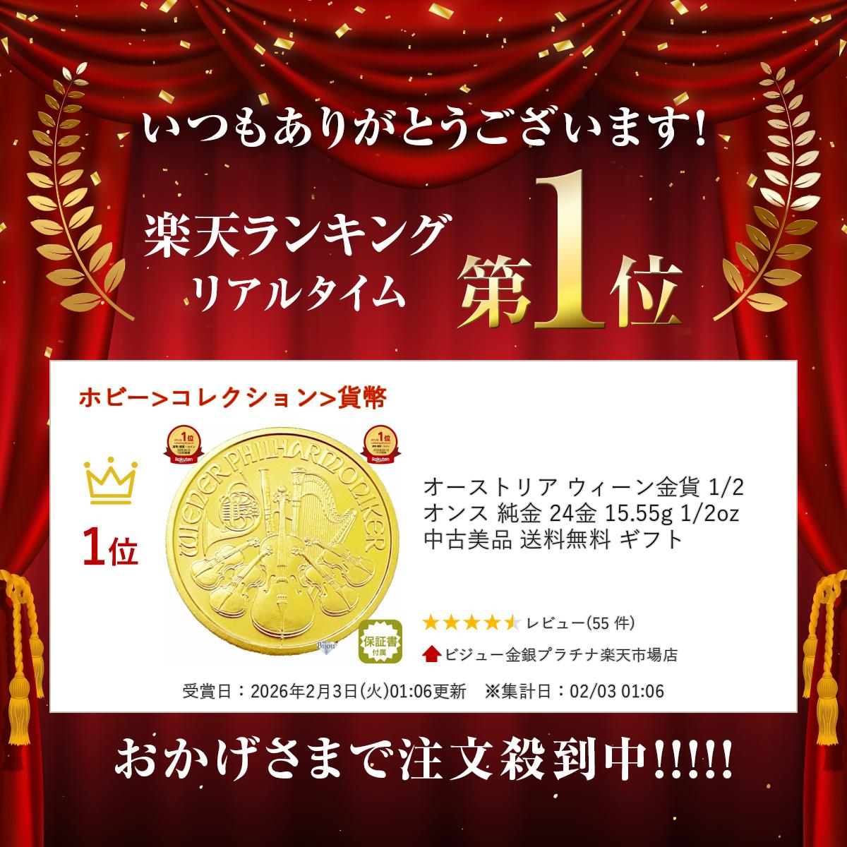 楽天市場】ランキング入賞 オーストリア ウィーン金貨 1/2オンス 純金