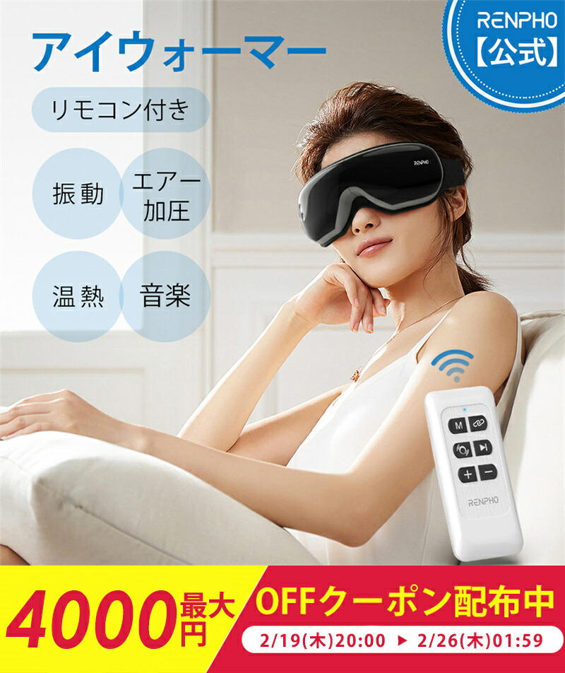 楽天市場】【最大4000OFFクーポン配布中】RENPHO 公式 アイウォーマー