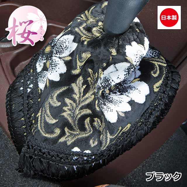 楽天市場】日本製 トラック 金華山 シフトブーツカバー 汎用 ブーツ