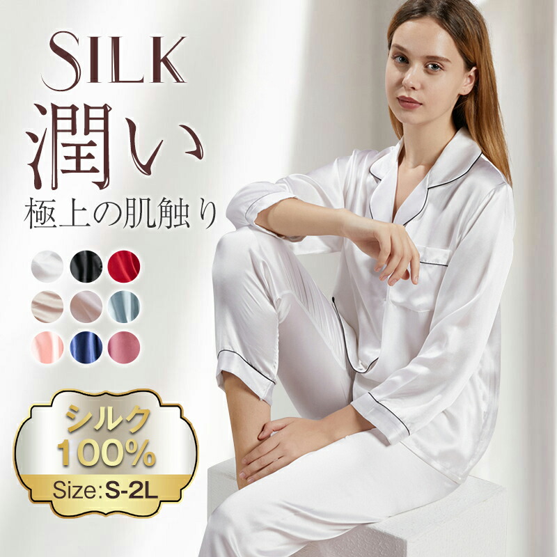 楽天市場】☆送料無料☆最高級シルク シルクパジャマ シルク100% 上下