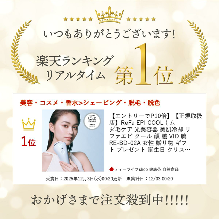 楽天市場】【エントリーP10倍】正規取扱店 リファ エピ クール ( ムダ