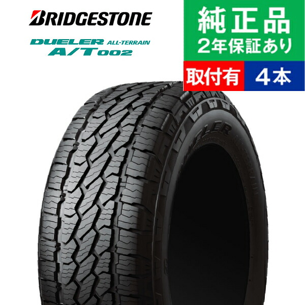 北*郎様 DUELER A/T 16インチタイヤ BRIDGESTONE ジムニ BRIDGESTONE