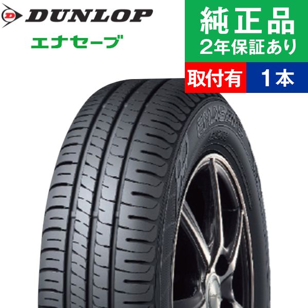 DUNLOP EC204 195/60R17」の人気商品一覧 | 安い商品を通販サイトから