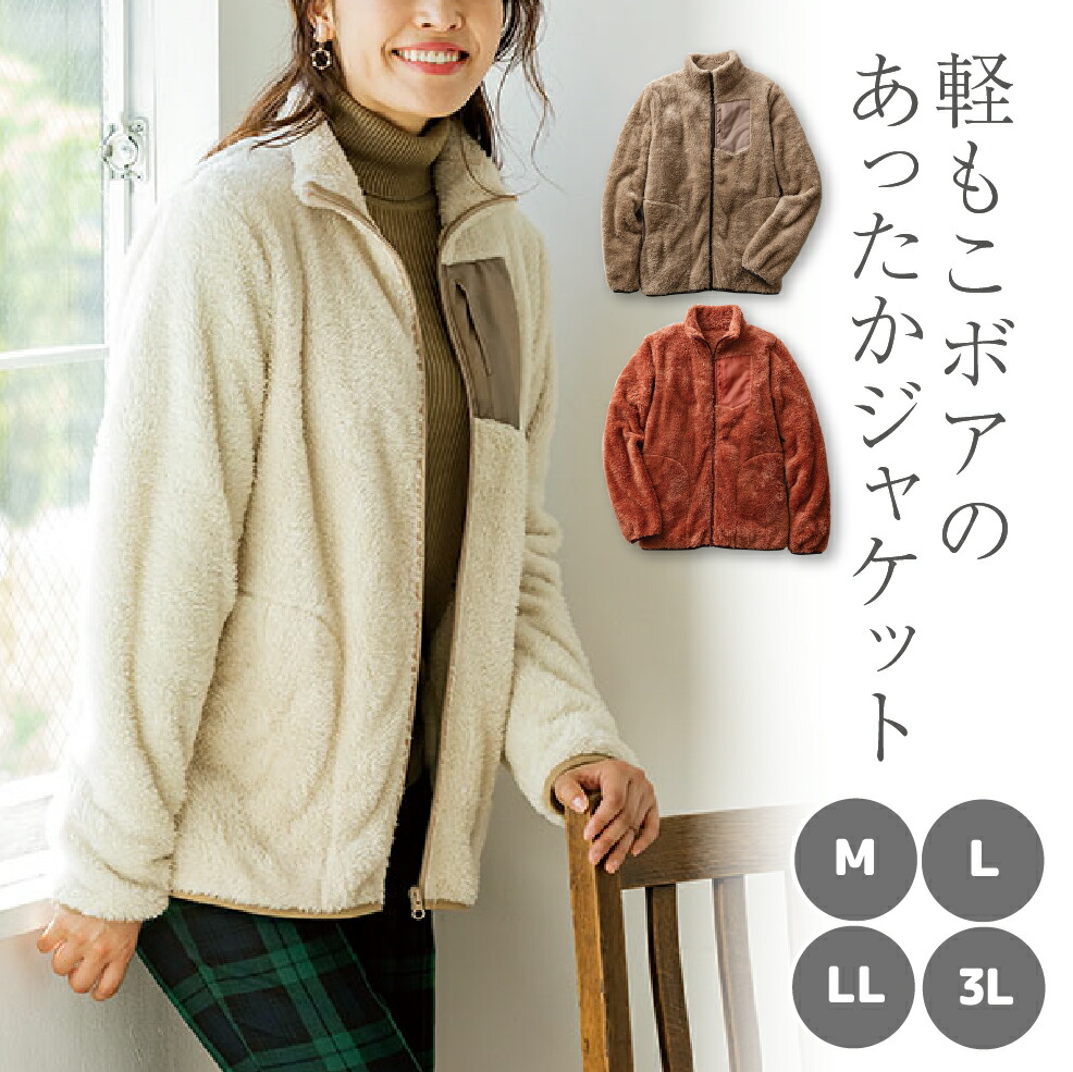 楽天市場】ボアジャケット ボアブルゾン もこもこ ふわふわ ボア