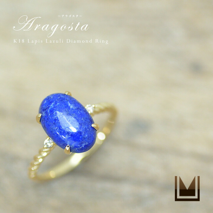 楽天市場】K18 ラピスラズリ ダイヤモンド リング 「aragosta
