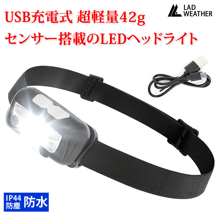 楽天市場】ヘッドライト 充電式 超軽量42g センサー搭載のLEDヘッド