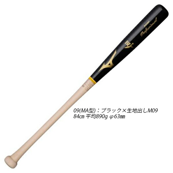 楽天市場】ミズノ MIZUNO 野球 バット 硬式木製 BFJマーク
