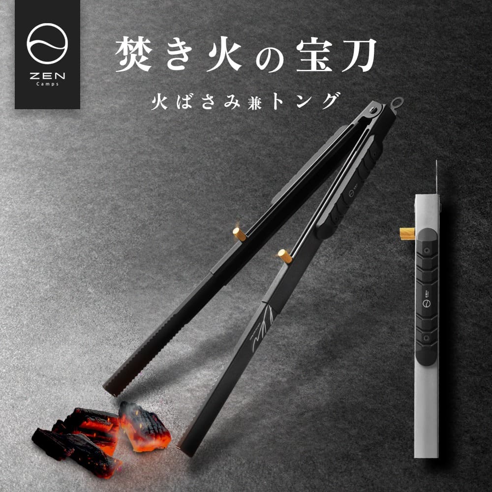 楽天市場】ZEN Camps 火バサミ 火ばさみ 薪バサミ 炭バサミ トング