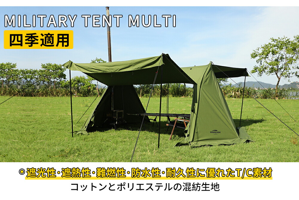 楽天市場】【SoomLoom】ミリタリーテント Military tent Multi 煙突穴