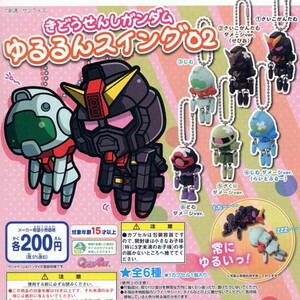 楽天市場】カプセル バンダイ きどうせんしガンダム ゆるるんスイング