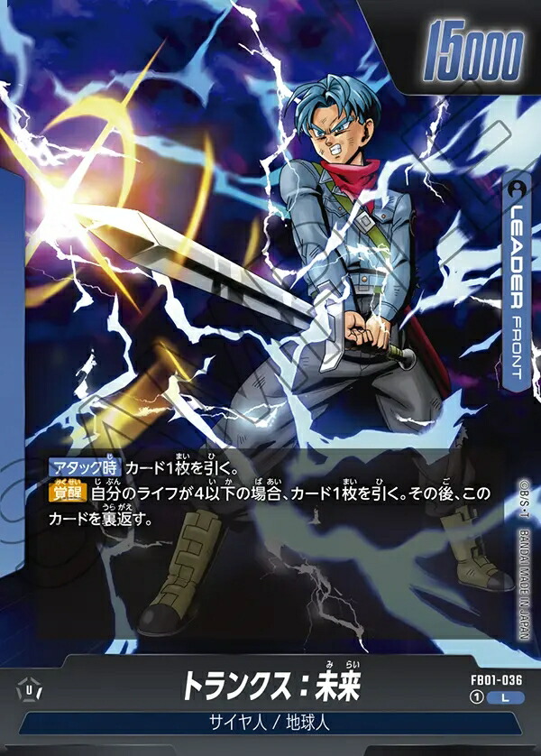 ドラゴンボール データカードダス トランクス フュージョン