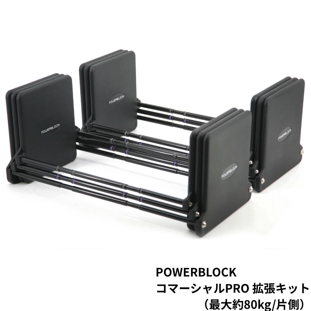 powerblock」の人気商品一覧 | 安い商品を通販サイトから探す - 価格.com