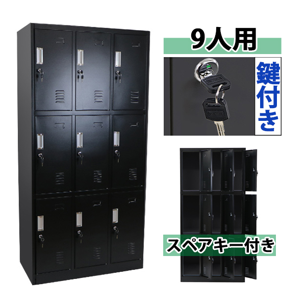 楽天市場】送料無料 ロッカー おしゃれ スチールロッカー 9人用