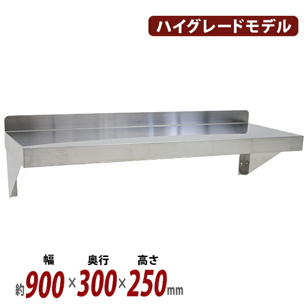 楽天市場】平棚 900 300 250の通販