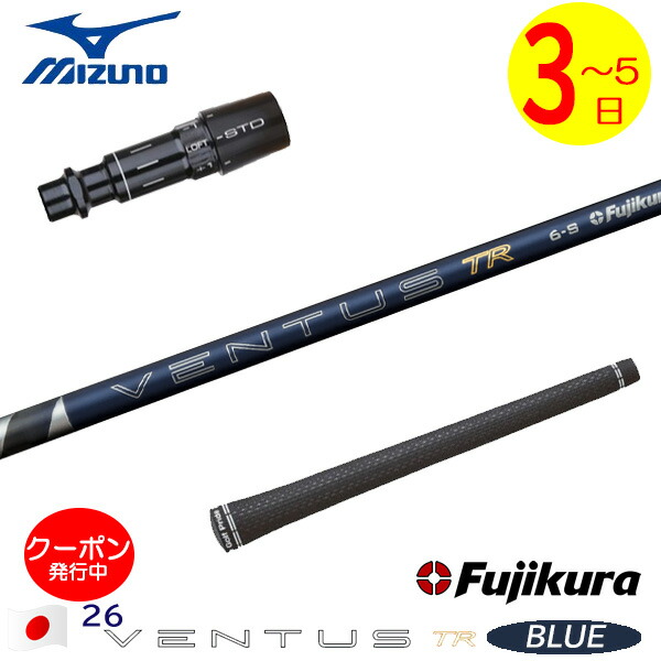 ゴルフシャフト ベンタスTRブルー」の人気商品一覧 | 安い商品を通販