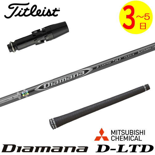 楽天市場】【3〜5営業日】タイトリスト スリーブ付きシャフト 三菱