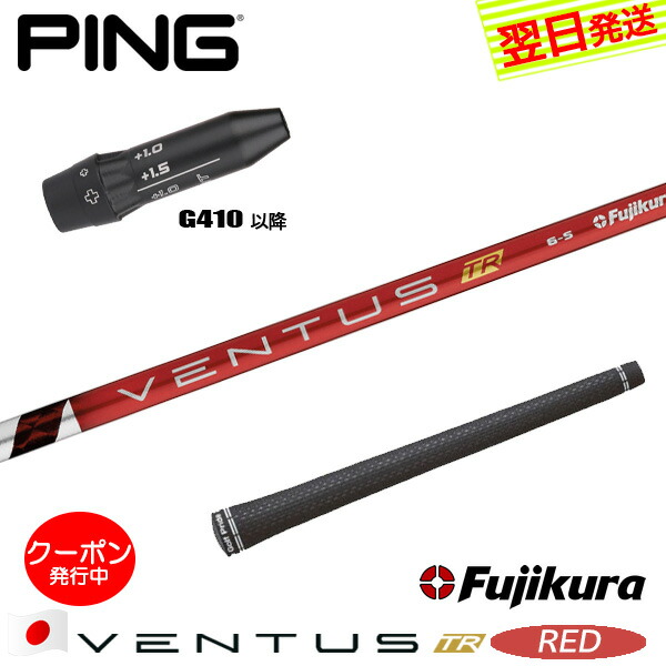 楽天市場】ping g430 max ドライバー ventus trの通販