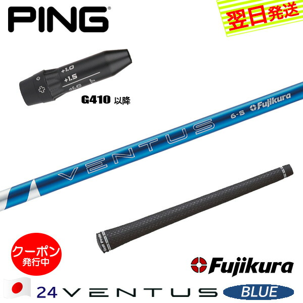 271 フジクラ ベンタスレッドTR 7X ピンスリーブ付 ドライバー用 271