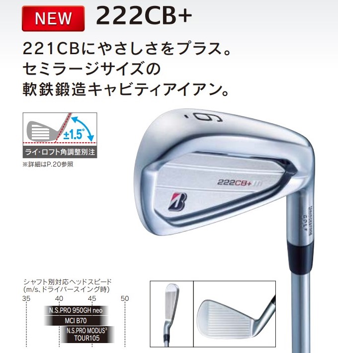 楽天市場】ブリヂストン ゴルフ 222CB＋ アイアン 6本セット（5〜PW