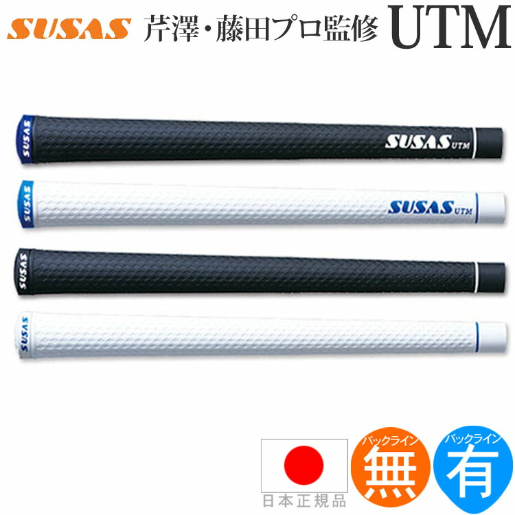 楽天市場】SUSAS スウサス UTM アルティメット 芹澤・藤田プロ監修