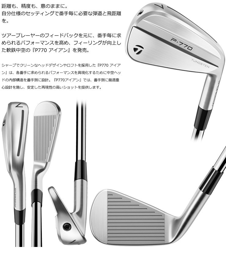 楽天市場】テーラーメイド 2024モデル P-770 アイアン ダイナミック
