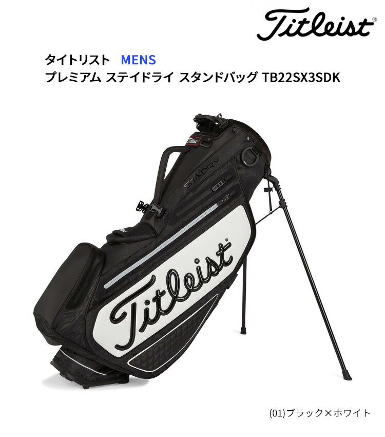 楽天市場】(即納)タイトリスト プレミアム ステイドライ スタンド