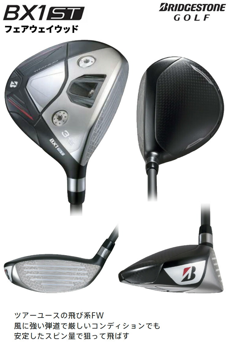 楽天市場】(特注 納期2-5週)ブリヂストン 25B BX1ST フェアウェイ