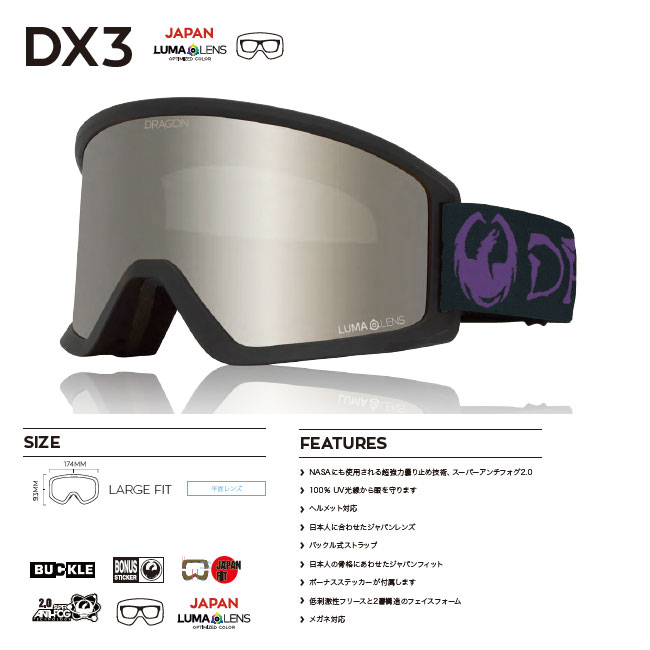 楽天市場】DRAGON ゴーグル DX3 AUTHENTIC / LL J.GOLD ION (J02) 25