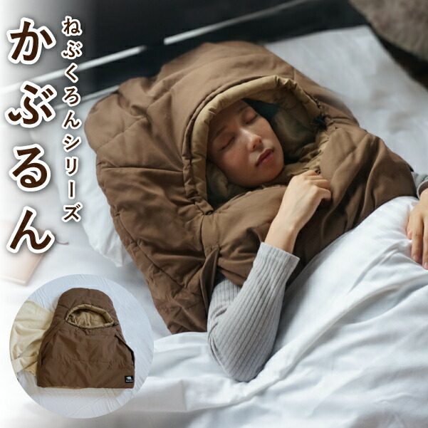 楽天市場】【Bears Rock】 ねぶくろんシリーズ 冷気を防いで 頭 肩