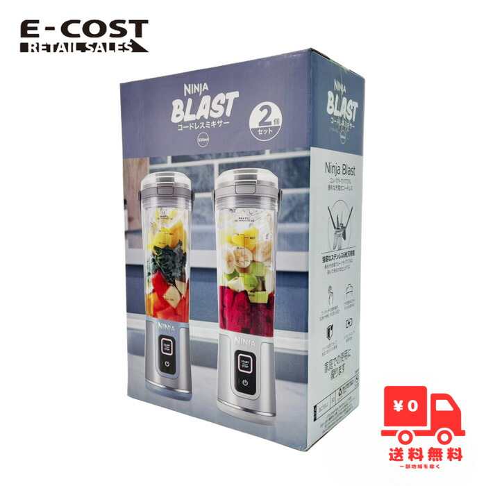 楽天市場】【 コストコ 】NINJA コードレスミキサー ブラスト 2本