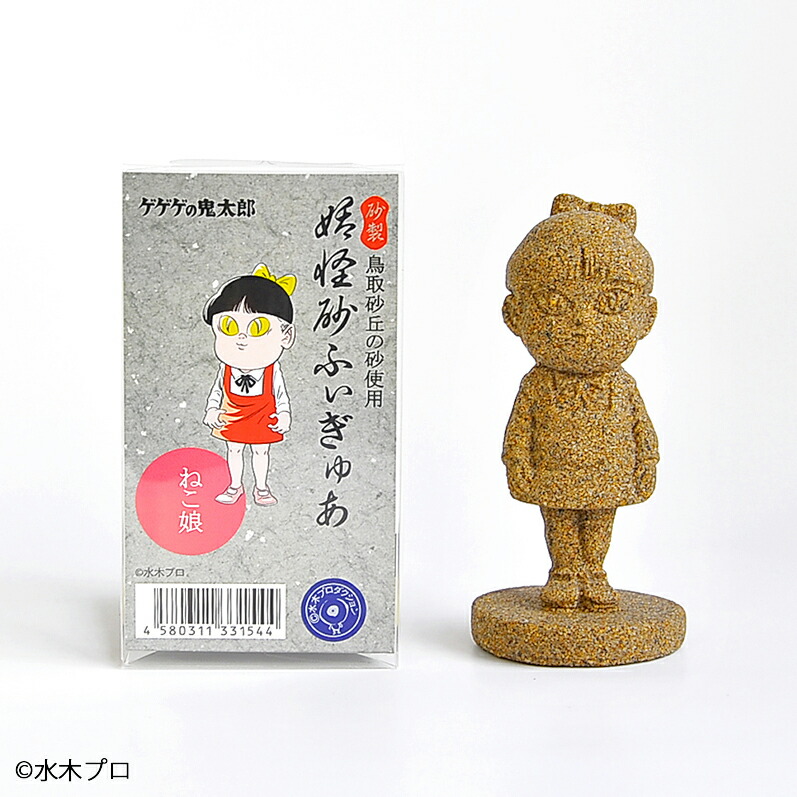 楽天市場】＼ゲゲゲの鬼太郎 妖怪砂フィギュア／【送料無料】ねこ娘