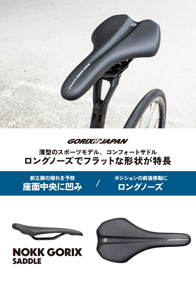 楽天市場】GORIX ゴリックス 自転車サドル [ロングノーズでフラットな