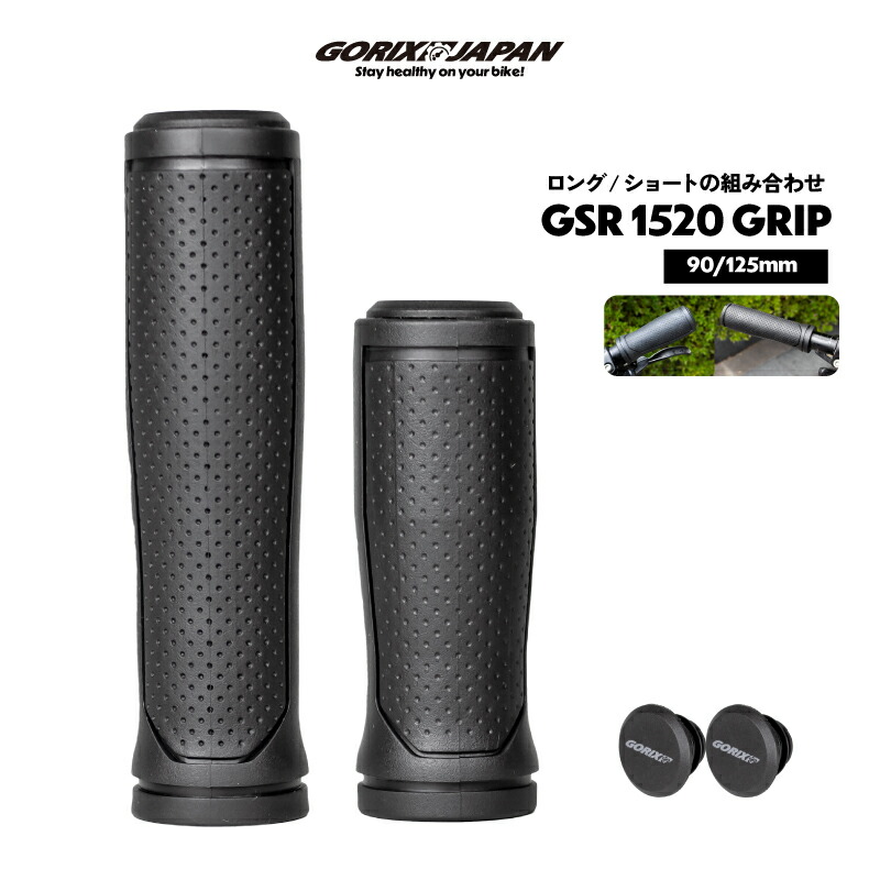 楽天市場】ゴリックス 自転車グリップ 筒型 ハンドルグリップ (ロング