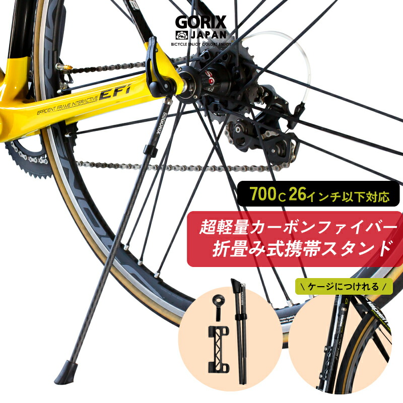 楽天市場】GORIX ゴリックス 自転車スタンド 携帯スタンド 超軽量
