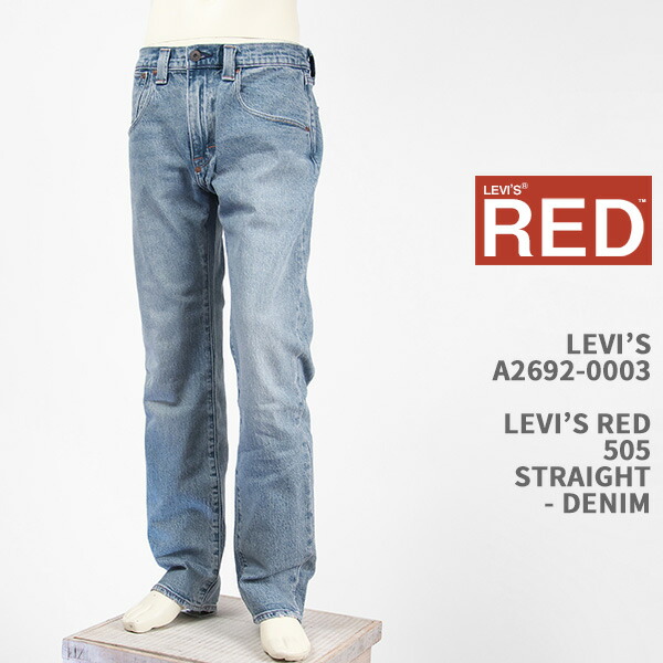 楽天市場】Levi's リーバイス レッド 505 ストレート LEVI'S RED 505